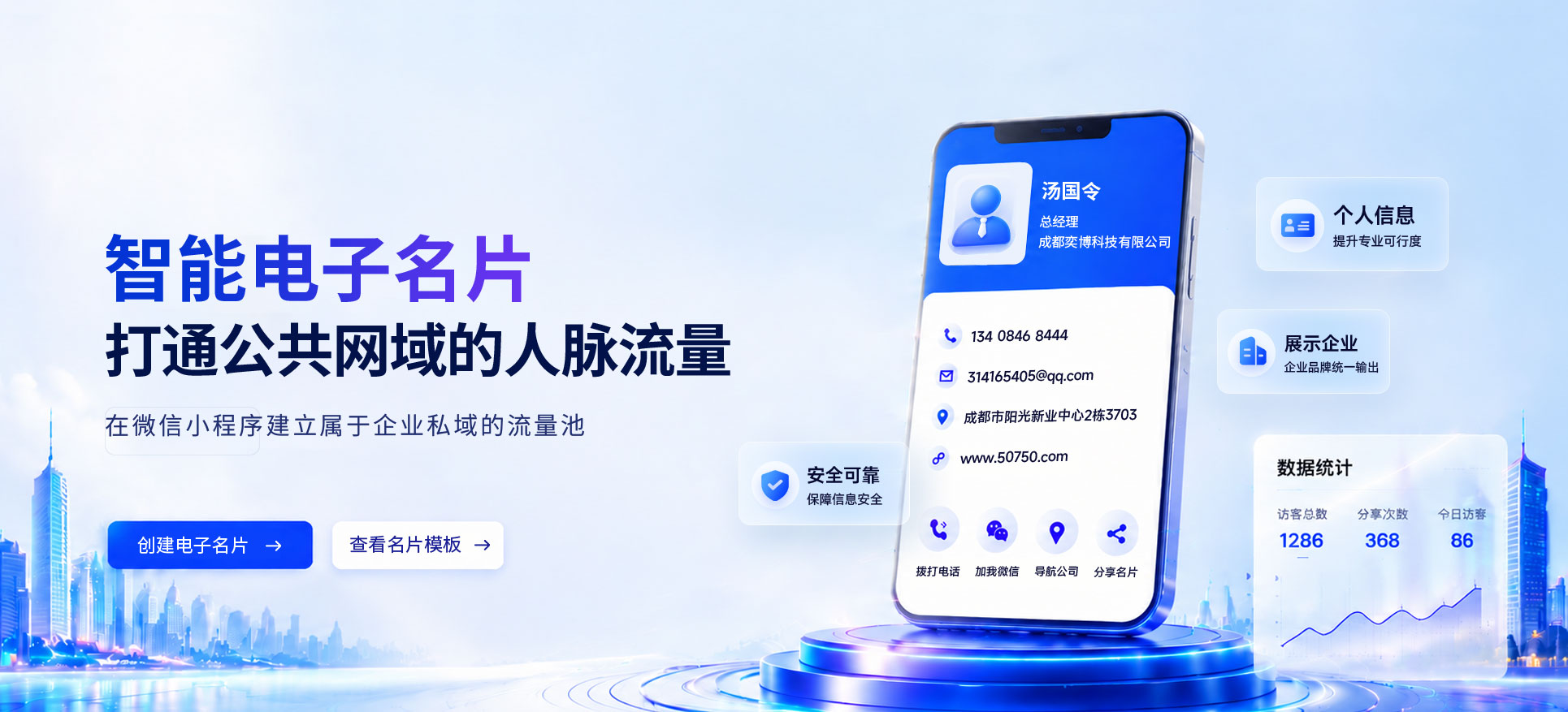 小程序名片|小程序电子名片|小程序数字名片|小程序智慧名片