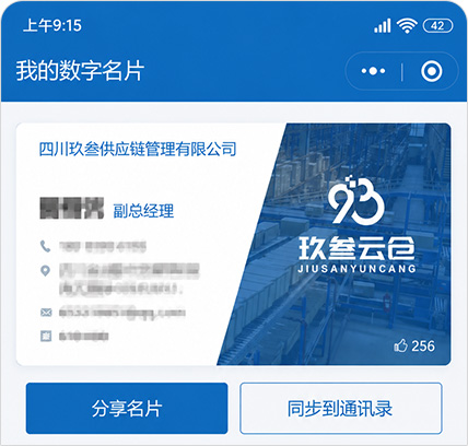 四川玖叁供应链管理有限公司
