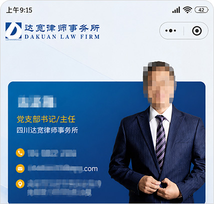 达宽律师事务所