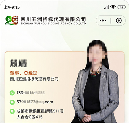 四川五洲招标代理有限公司